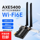 pcie無(wú)線(xiàn)網(wǎng)卡ax210臺式電腦wifi接收器千兆網(wǎng)卡5G雙頻無(wú)線(xiàn)藍牙二合一臺式機游戲電競內置網(wǎng)卡WiFi6 *推薦*AX5400【性?xún)r(jià)比之王】