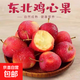 酸甜多汁東北雞心果 帶箱5斤凈果4.5斤