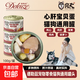 【狗霸天】五拼食材大肉塊貓狗罐頭補充高蛋白軟磷脂維生素德勒茲 100g*12罐