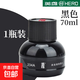 英雄高級墨水234A黑色碳素純蘭墨藍紅墨水學(xué)生專(zhuān)用不堵筆鋼筆墨水 【高級墨水】黑色70ML/碳素