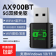 無線網(wǎng)卡臺(tái)式電腦wifi接收器1300M千兆免驅(qū)動(dòng)5G雙頻筆記本無限網(wǎng)卡 WiFi6【AX900M迷你型】藍(lán)牙5.4二合一