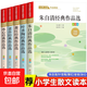 小學(xué)生散文讀本【分冊自選】文學(xué)名家散文集作品精選 朱自清+葉圣陶+蕭紅+老舍+冰心+魯迅+宗璞+趙麗宏+汪曾祺+季羨林 四年級課外書(shū)必讀 小學(xué)生五六年級課外閱讀書(shū)籍 文學(xué)名家散文精選5冊(一)