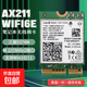 AX211 AX201筆記本wifi6無線網(wǎng)卡M.2 CNvi接口千兆3000M雙頻5G藍牙5.2臺式機電腦wifi接收器 ax211單模塊【僅限12代及以上CPU】