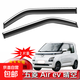 汽車(chē)晴雨擋適用于五菱Air ev晴空擋雨板改裝雨眉專(zhuān)用晴雨擋防雨條 兩片裝-五菱Air ev晴空不銹鋼亮條無(wú)標