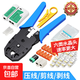 網(wǎng)線鉗水晶頭壓線鉗套裝工具包專業(yè)級六類網(wǎng)絡(luò)水晶鉗手動對接頭 三用網(wǎng)線鉗實(shí)惠套裝142件套