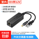 監控POE分離器48V轉12V2A網(wǎng)絡(luò )分離器帶隔離供電模塊 POE分離器 室內 標準款 黑色