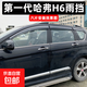 汽車(chē)晴雨擋專(zhuān)用長(cháng)城哈弗H6改裝汽車(chē)不銹鋼擋雨條一二三代雨眉專(zhuān)用 四片裝 21-24三代H6四代H6PC