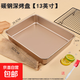 食品級烤盤(pán)不粘提拉米蘇古早蛋糕卷模具烘焙專(zhuān)用盤(pán)長(cháng)方形面包盤(pán) 13英寸加厚深烤盤(pán)+油刷