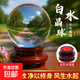 白水晶球擺件風(fēng)水?dāng)[件白色水晶人造水晶球玻璃球客廳玄關(guān)書房裝飾 白色水晶球6cm+底座