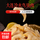 新鮮冷凍去內臟無(wú)沙島貝肉商用刺身海鮮食材撈汁燒烤 鳥(niǎo)貝肉450g*1袋