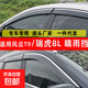 汽車晴雨擋適用于風(fēng)云T9汽車用品晴雨擋原廠裝防水改裝瑞虎8L雨眉 黑色 四片裝 風(fēng)云T9電鍍亮條