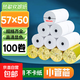 熱敏紙打印紙57x50收銀紙80x80熱敏紙80x60x50美團外賣(mài)超市收銀機57x40x30通用58mm銀行排隊小票紙 57x50小芯100卷