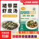 裙帶菜蝦皮速食湯小袋家庭裝更衛生更便捷免煮沖泡即食 4.5g*50包