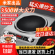 【百億補貼】Medin電磁爐同款凹面電磁爐第一名3500w大功率爆炒耐用面板一級能效多功能一體鍋 3500W凹面【單機/可定時(shí)/可防水】
