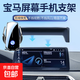 TMY寶馬X7X6X5X4X3X2X1/5系6系GT/7系4系3系2系1系導航手機支架 寶馬專(zhuān)用【無(wú)線(xiàn)充尊享款】 20-22款寶馬X1(10.25英寸)專(zhuān)用