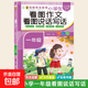 【圖書(shū)】小學(xué)生 同步作文 看圖說(shuō)話(huà)寫(xiě)話(huà) 作文起步 同步作文一二三四五六年級上下冊 小學(xué)生看圖作文 看圖說(shuō)話(huà)寫(xiě)話(huà) 一年級