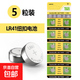 【已售10萬(wàn)】燈具配件迷你高精度小型便攜式家用隨身掛紐扣電池 【家庭裝】紐扣電池特惠裝LR41（到手5粒裝）