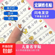 【備注姓名及字體】?jì)和噬该鞫ㄖ菩彰浪醋哉撤浪嘿N紙小學(xué)生幼兒園必備姓名貼廣東省次日達 白底/彩底姓名貼（32貼）【備注名字字體】 30x11mm