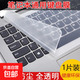 筆記本電腦鍵盤(pán)膜通用14/15.6/17寸聯(lián)想手提電腦鍵盤(pán)按鍵防塵保護(hù)墊 15-17寸通用鍵盤(pán)膜