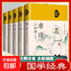 全5冊唐詩(shī)宋詞元曲三百首論語(yǔ)詩(shī)經(jīng)正版精裝全集注釋譯文賞析文白對照中國古詩(shī)詞大全集唐詩(shī)宋詞元曲300首鑒賞詞典中華傳統文化國學(xué)經(jīng)典書(shū)籍 【全5本】中華傳統文化國學(xué)經(jīng)典合集
