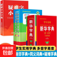 新華字典2025年第7版學(xué)生使用新華字典學(xué)校老師推薦字詞典工具書(shū) 【3本】新華字典+疑難字小字典+同義詞詞典