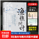 【抖音同款】漁樵問(wèn)對正版注釋+譯文古籍書(shū)局 邵雍著(zhù)天地萬(wàn)物人事社會(huì )的奧秘都在樵夫和漁夫的問(wèn)答中天地之道備于人萬(wàn)物之道備于身 【1本】漁樵問(wèn)對