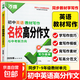 2026萬(wàn)唯中考七八九年級中考語(yǔ)文英語(yǔ)作文語(yǔ)法詞匯完形填空閱讀理解文言文萬(wàn)維 萬(wàn)唯 初中英語(yǔ)教材寫(xiě)作名校高分作文