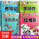 中國(guó)古典四大名著全套4冊(cè)西游記三國(guó)演義水滸傳紅樓夢(mèng)小學(xué)生版四格漫畫(huà)版兒童漫畫(huà)讀物一二三四五六 課外閱讀經(jīng)典名著正版少兒圖書(shū) 【全套四本】四大名著
