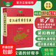 【官方正版】新版古漢語(yǔ)常用字字典第七版新學(xué)生實(shí)用初高中學(xué)習文言文工具書(shū)第7版 古代漢語(yǔ)字典詞典初高一二三語(yǔ)文古代漢語(yǔ)辭典 【1冊】古漢語(yǔ)常用字字典