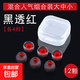 耳機套入耳式硅膠套膠圈軟塞套耳塞適用三星AKG鐵三角小米OPPO索尼vivo漫步者藍牙耳套配件耳帽 黑透紅【大中小各4顆】送收納盒