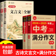 2025初中必背古詩(shī)文138篇+文言文全解一本通人教版 初中必背古詩(shī)詞和文言文小升初初一到三初中生語(yǔ)文課外閱讀與訓練完全解讀全練 【全套4冊】文言文+古詩(shī)文+中考滿(mǎn)分作文