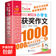 獲獎作文1000篇小學(xué)生優(yōu)秀作文大全三四五六年級作文書(shū)素材范文 小學(xué)生獲獎作文1000篇 無(wú)規格