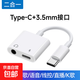 typec耳機轉換頭轉接頭適用華為vivo小米手機3.5mm安卓tpyec接口轉換器typc有線(xiàn)tpc音頻圓孔轉接線(xiàn) 二合一接口【Type-C+3.5mm】數字音頻
