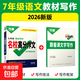 萬唯中考滿分作文2026語文英語高分作文素材新版作文大全精選初中生七八九年級名校優(yōu)秀高分范文人教版優(yōu)秀作文書萬維專項訓(xùn)練全國寫作技巧 【語文】七年級名校高分作文