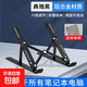 【全網(wǎng)熱銷(xiāo)】筆記本電腦通用金屬支架散熱增高托物架全兼容游戲本收納折疊便攜升降支撐立式支架 高質(zhì)量金屬版【騎士黑16寸贈收納袋】防滑穩固