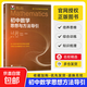 2025浙江大學(xué)初中數學(xué)思想與方法導引優(yōu)學(xué)七八九年級上冊下冊思維導圖全集專(zhuān)項技巧訓練初中生初一初二初三初中數學(xué)解題思維提升書(shū)