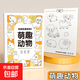 思進(jìn)（SIJIN）新品兒童線(xiàn)描臨摹本畫(huà)冊入門(mén)零基礎畫(huà)畫(huà)本幼兒園簡(jiǎn)筆畫(huà)植物蔬菜動(dòng)物人物戰甲涂鴉白 萌趣動(dòng)物(1本裝/40頁(yè))