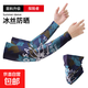 其他品牌新款夏季防曬冰袖開(kāi)車(chē)騎行袖套護臂冰絲袖套男女 BX06【沖鋒】（冰袖+面巾）