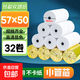 熱敏紙打印紙57x50收銀紙80x80熱敏紙80x60x50美團外賣(mài)超市收銀機57x40x30通用58mm銀行排隊小票紙 57x50小芯32卷