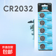 【已售10萬(wàn)】燈具配件迷你高精度小型便攜式家用隨身掛紐扣電池 紐扣電池-CR2032-1板（到手5粒）