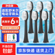 凈倍康適配softie電動(dòng)牙刷頭舒米爾RLT201/202/RLS6011通用替換頭 6支 黑色 0.01超細軟毛