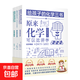 給孩子的化學(xué)三書(shū) 原來(lái)化學(xué)可以這樣學(xué) 全三冊 化學(xué)奇談 化學(xué)趣味 神秘的化學(xué) 課外科普讀物書(shū)籍