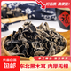 福建古田特產(chǎn)黑木耳肉厚無(wú)根秋木耳小耳袋裝干貨涼拌火鍋食材 凈重黑木耳50g
