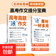張雪峰高考真題源作文源素材一材多用2025版峰閱萬(wàn)卷掌握9大作文題源考場(chǎng)3步輕松成文 【套裝2冊】“源”作文+“源”素材