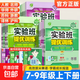 2025版實(shí)驗班提優(yōu)訓練七八九年級上冊下冊人教版初一初二初三初中實(shí)驗班教材同步單元配套練習冊課堂輔導資料書(shū) 七年級上冊 語(yǔ)+數+英（人教版）