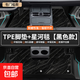 適用于吉利銀河星耀8腳墊全包圍2025新款專(zhuān)用TPE汽車(chē)用品地毯改裝 原廠(chǎng)級TPE包門(mén)檻腳墊+黑色款星河毯