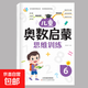 兒童奧數啟蒙思維訓練全6冊數學(xué)思維一年級數學(xué)啟蒙教材教具練習冊繪本幼兒園小中大班學(xué)前班兒童3-6歲7加減法練習題天天練 奧數啟蒙思維訓練6 無(wú)規格