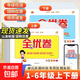 2025優(yōu)派全優(yōu)卷一年級起點人教版英語試卷一二年級三四五六年級上冊下冊聽力訓(xùn)練單元檢測月考期中期末測試卷子新起點同步練習(xí)冊 四年級下冊 人教新起點英語(一年級起點)