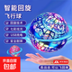 智能感應回旋飛行球懸浮UFO發(fā)光陀螺男孩女兒童玩具 回旋飛行球【自動(dòng)航線(xiàn)】隨機顏色|3-4分鐘加長(cháng)續航