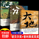 大地 分家 兒子們 賽珍珠著 大地三部曲 榮獲諾貝爾獎+普利策獎，賽珍珠紀念館推薦讀本 外國當代經(jīng)典文學 【全三冊】大地三部曲